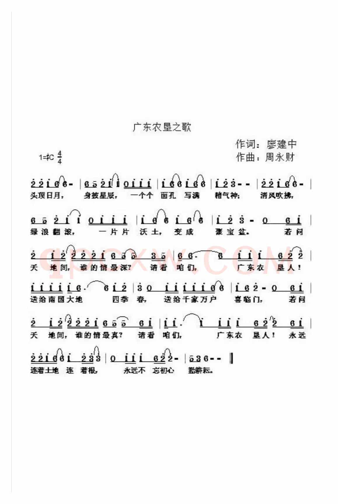 广东农垦之歌