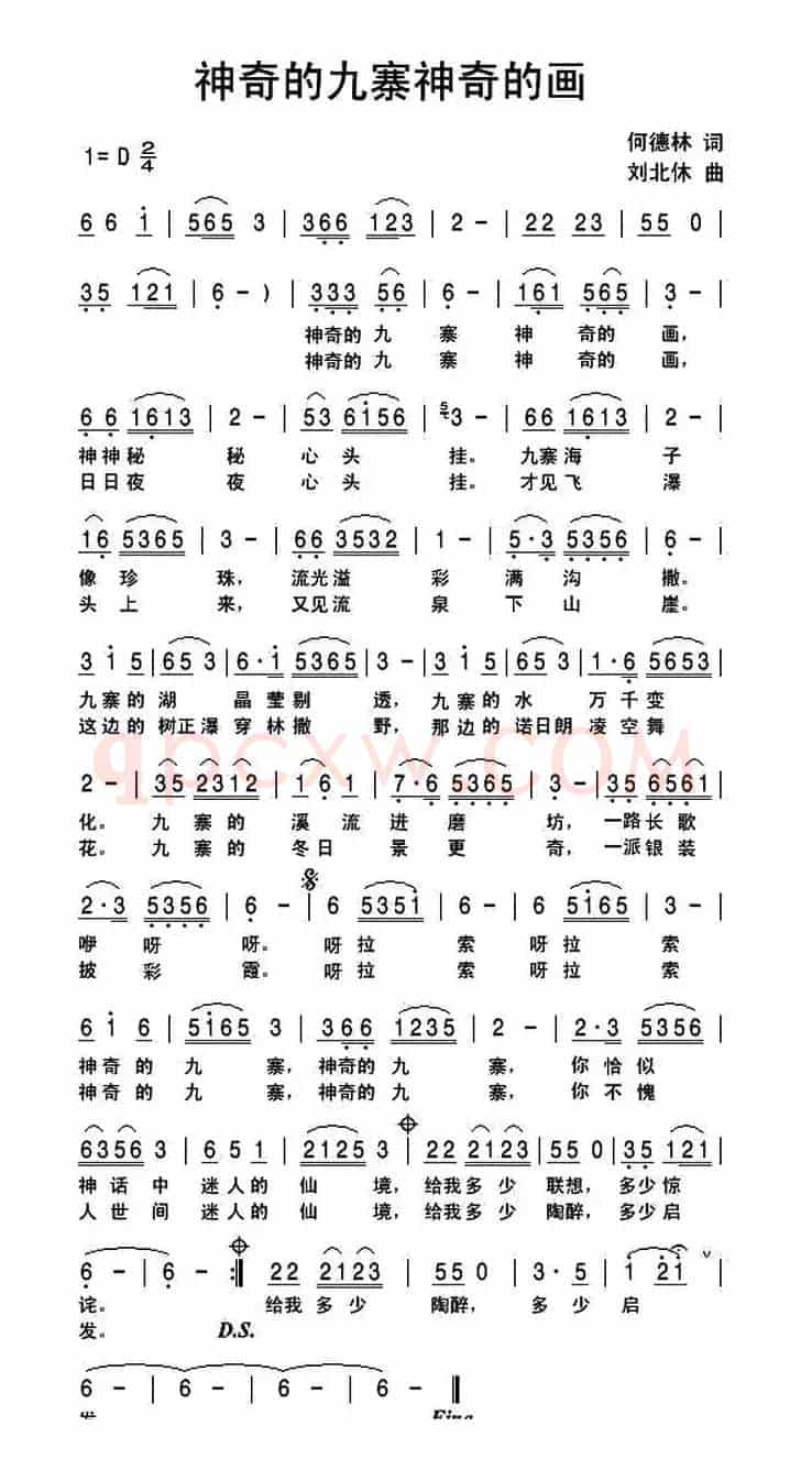 神奇的九寨神奇的画（何德林词 刘北休曲）