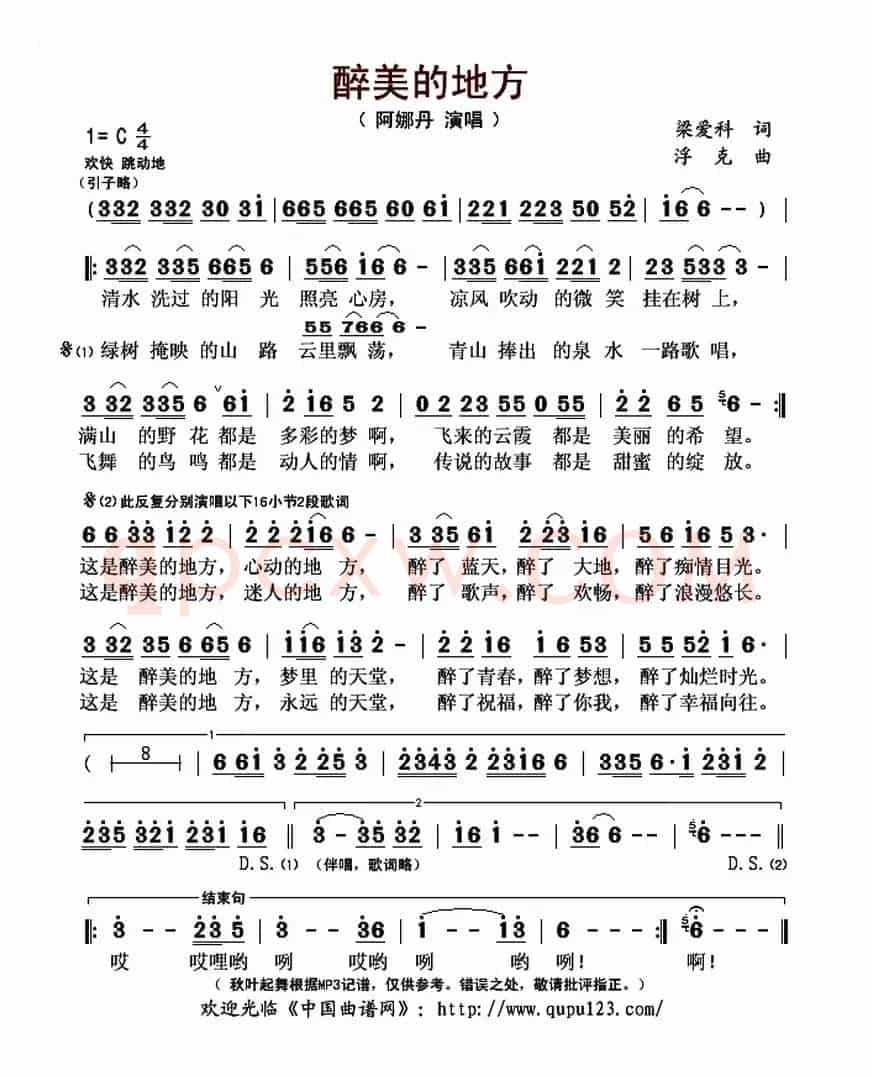 醉美的地方