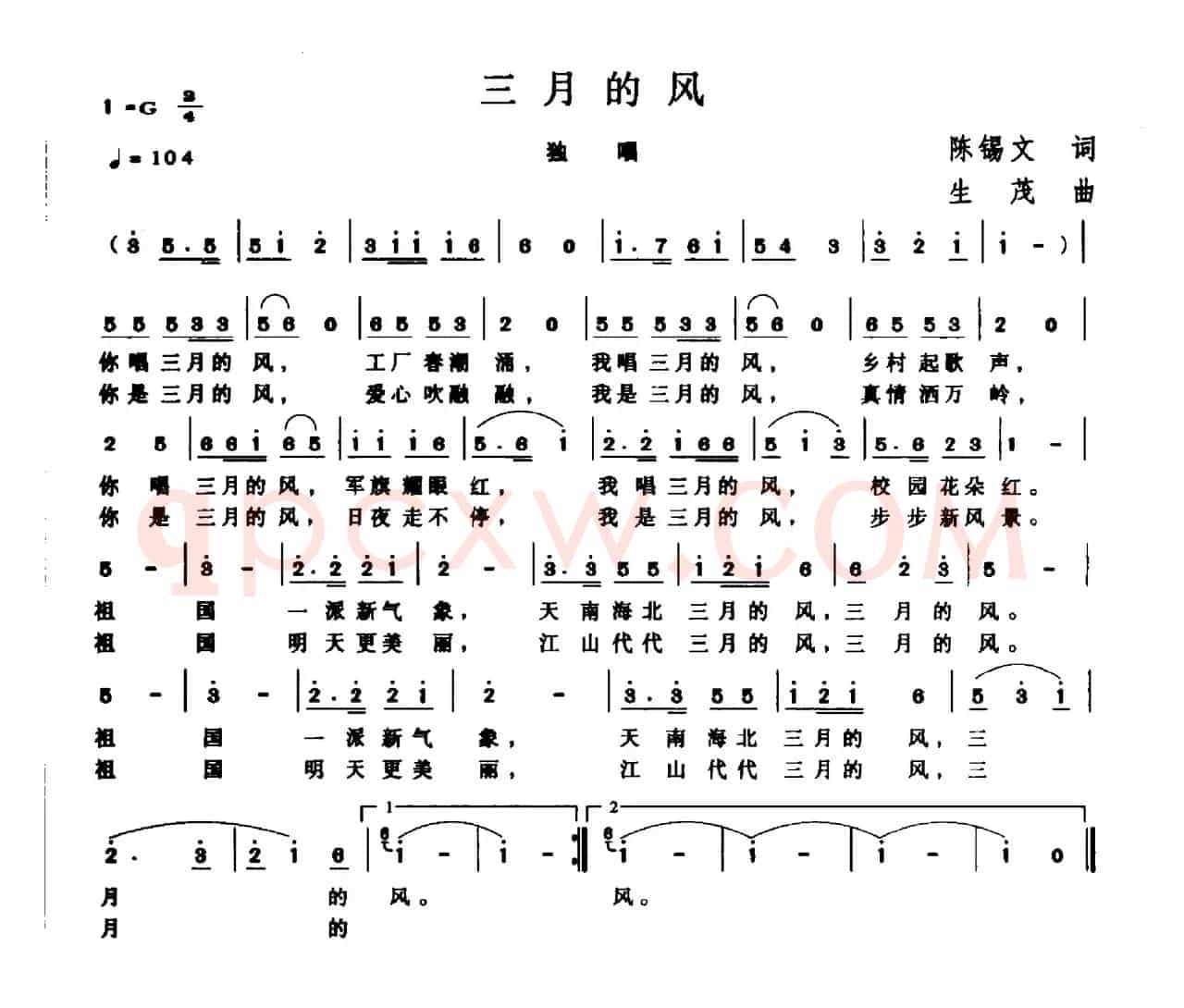 三月的风（陈锡文词 生茂曲）