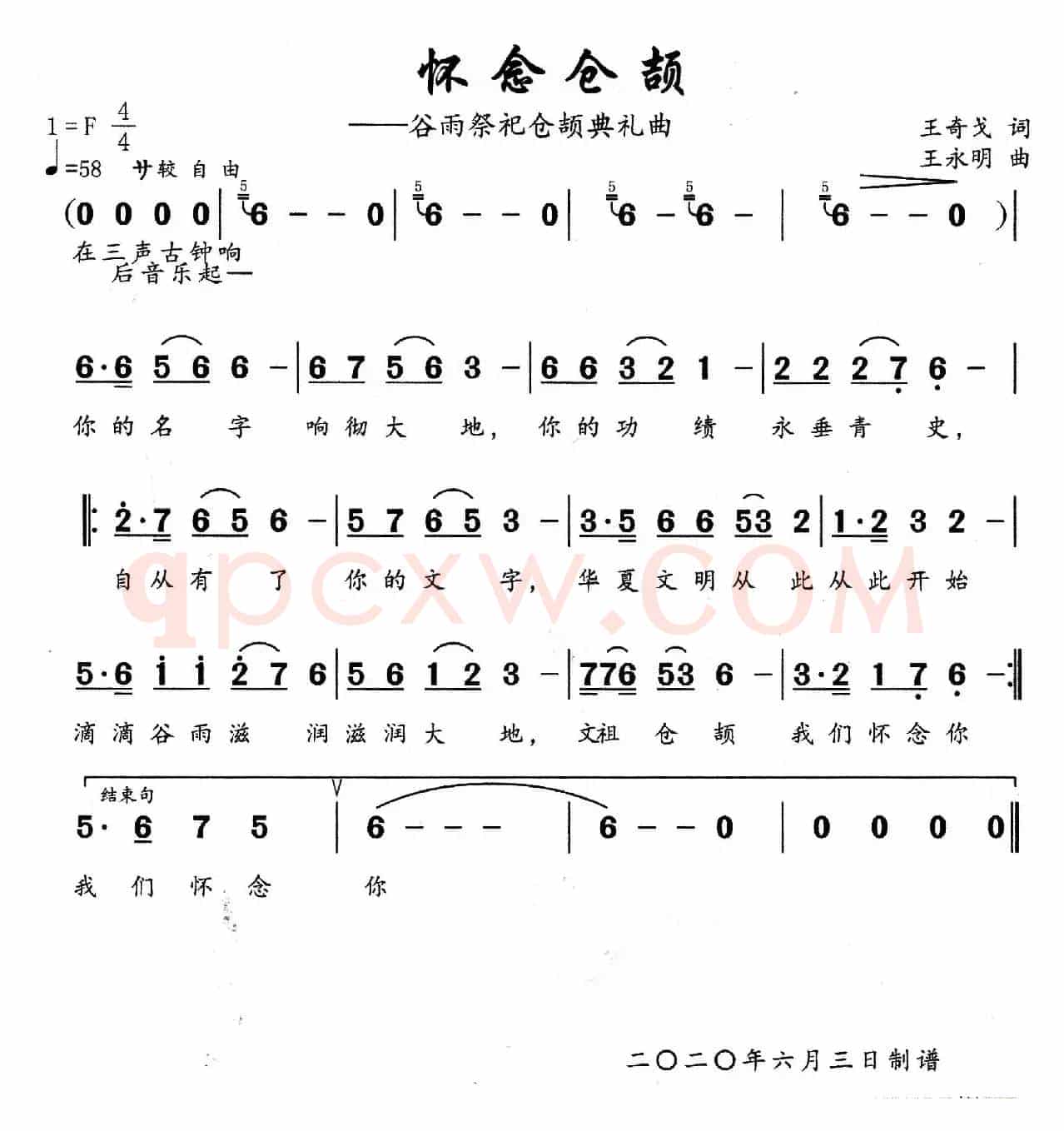 怀 念 仓 颉