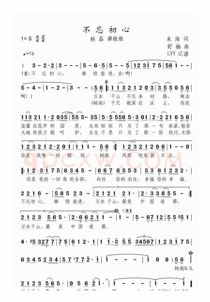 不忘初心（《永远的长征》纪念长征胜利80周年文艺晚会）