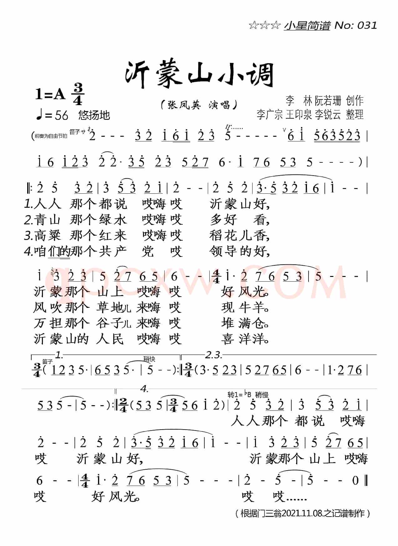 沂蒙山小调