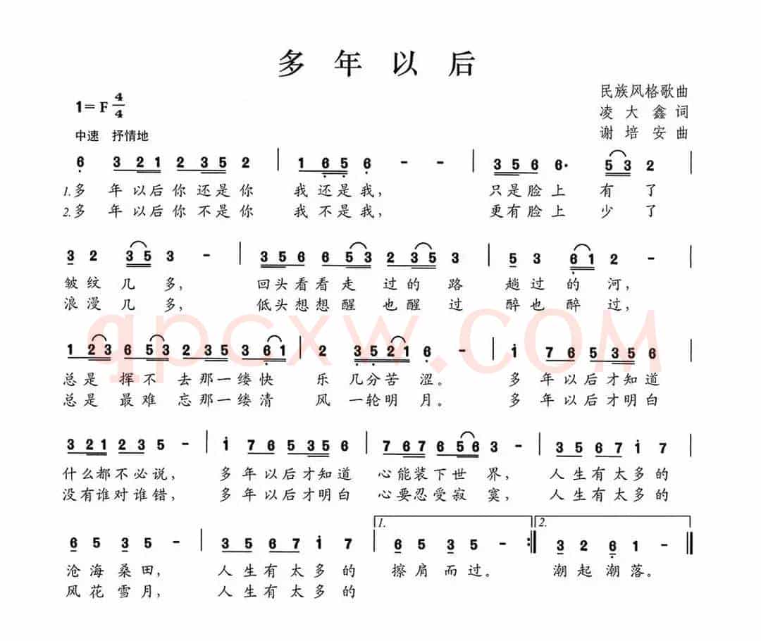 多年以后（凌大鑫词 谢培安曲）
