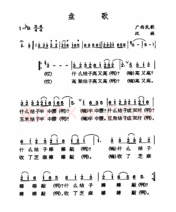 盘歌（广西民歌）