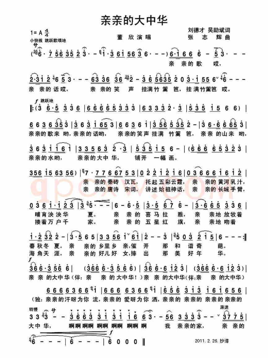 亲亲的大中华(刘德才 吴助斌词 张志辉曲)
