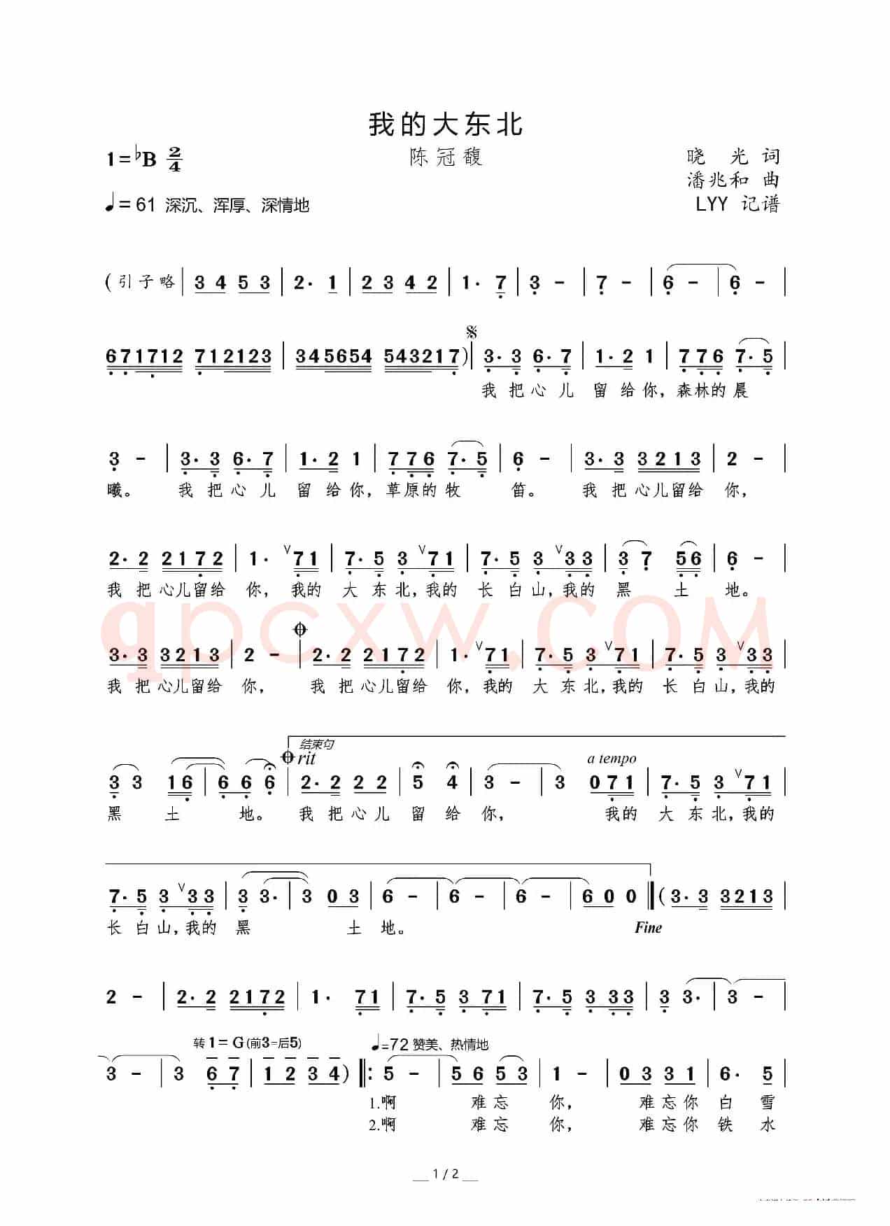 我的大东北（晓光词 潘兆和曲）