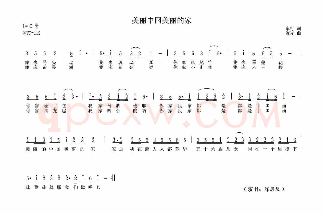 美丽中国美丽的家（车行词 陈光曲）