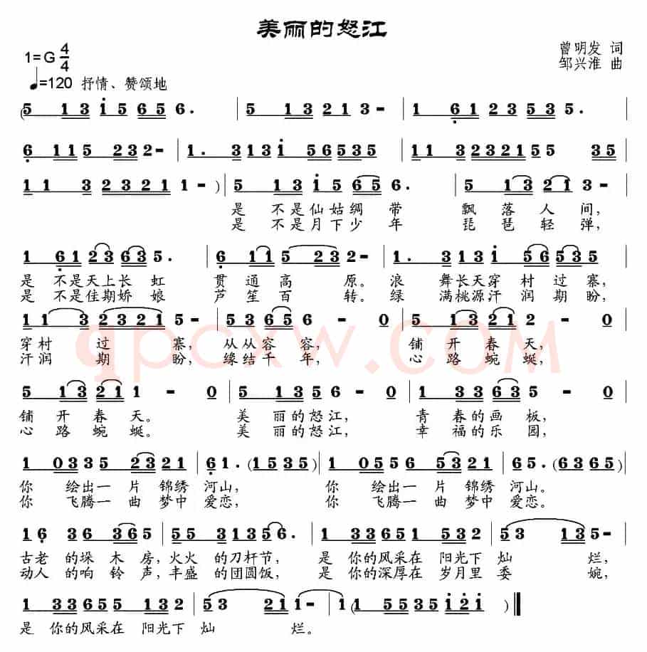 美丽的怒江（曾明发词 邹兴淮曲）