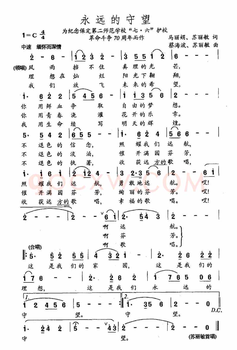 永远的守望