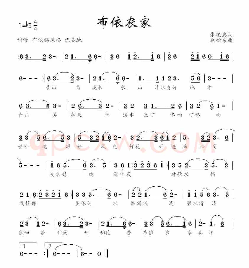 布依农家