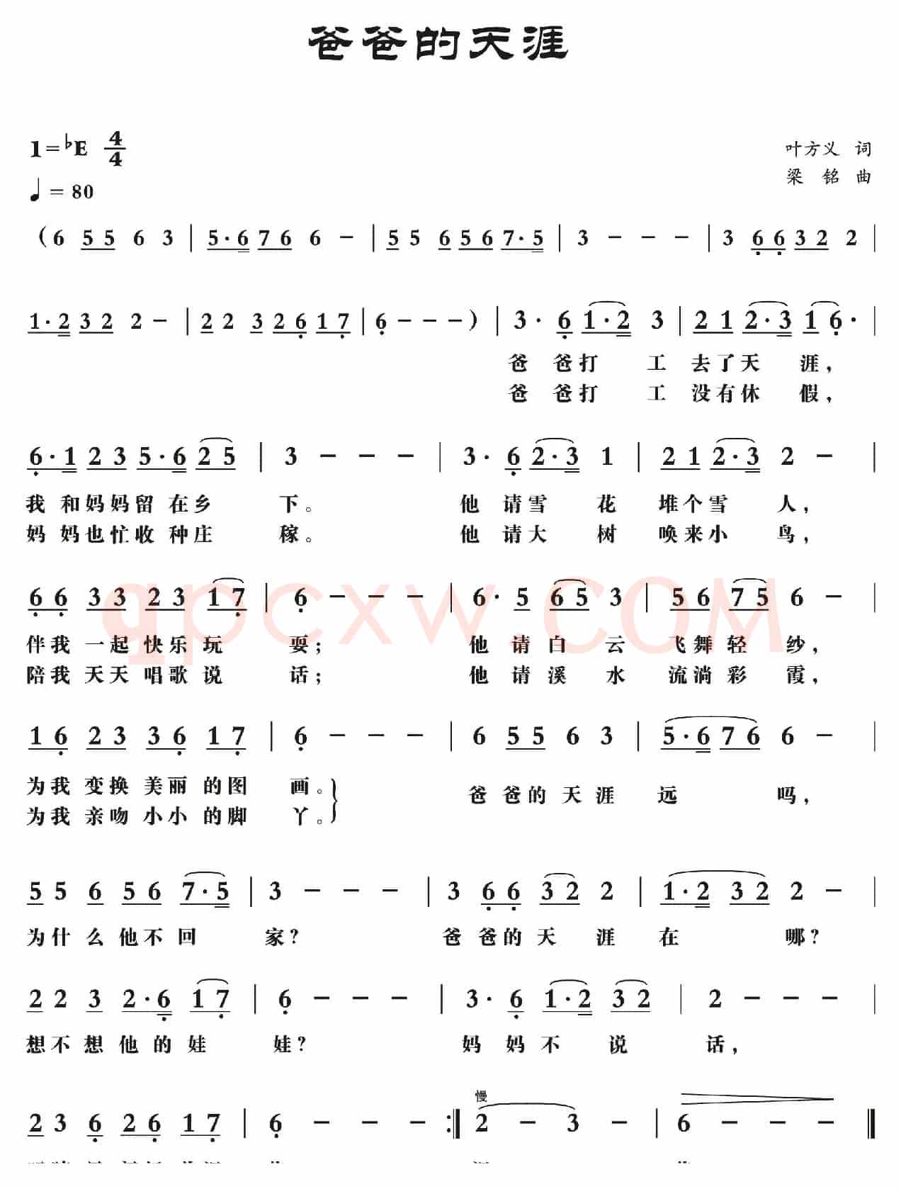 爸爸的天涯（叶方义词，梁铭曲，演唱：潘凯宜）