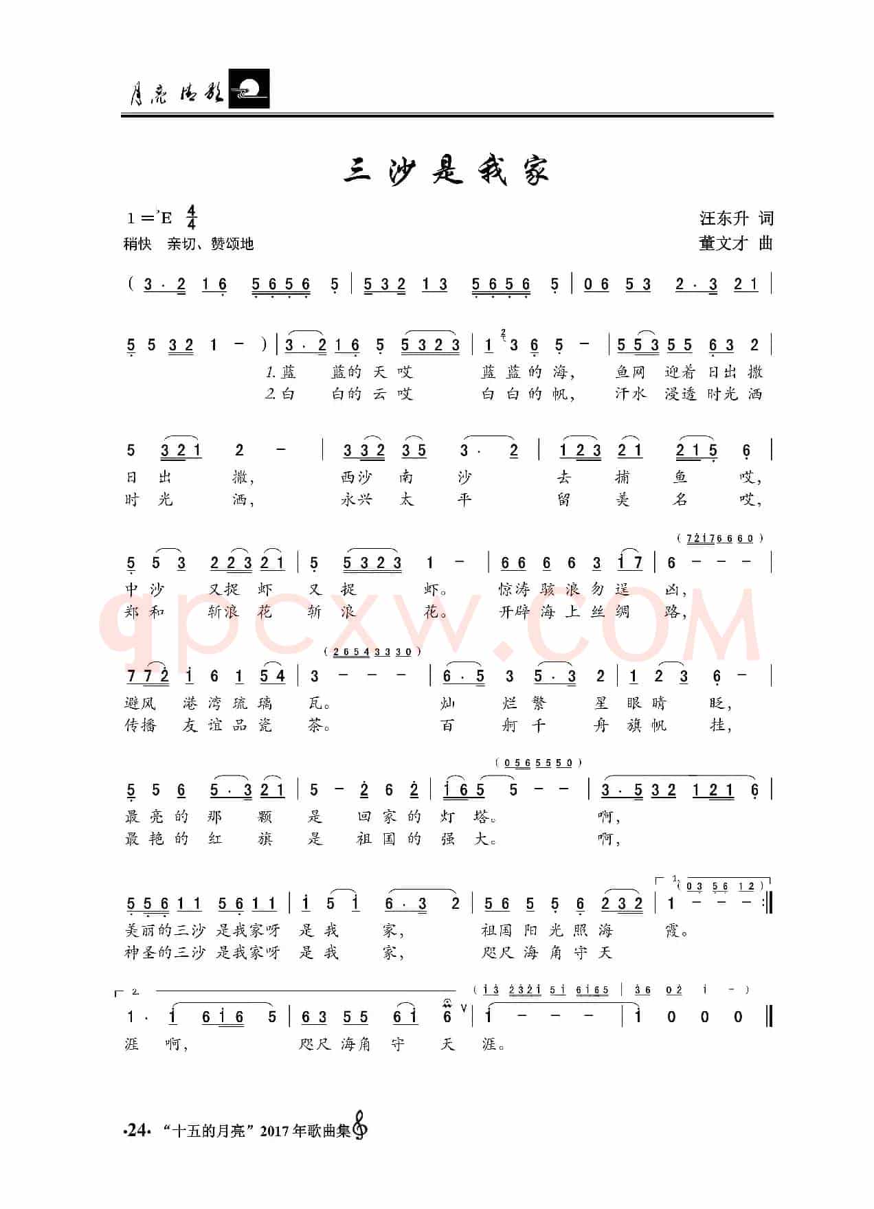 三沙是我家