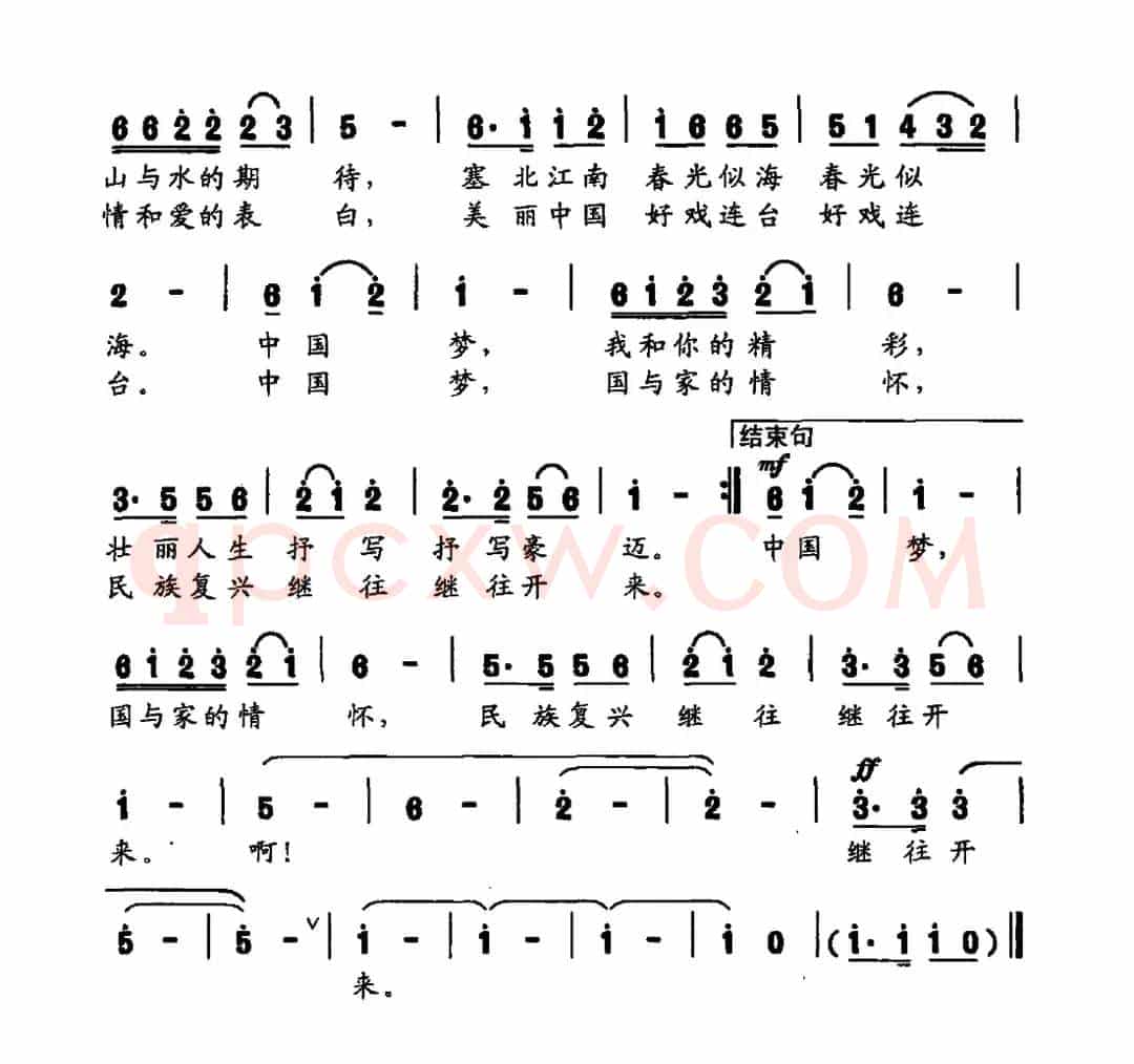 中国梦（林映忠词 李兵曲）