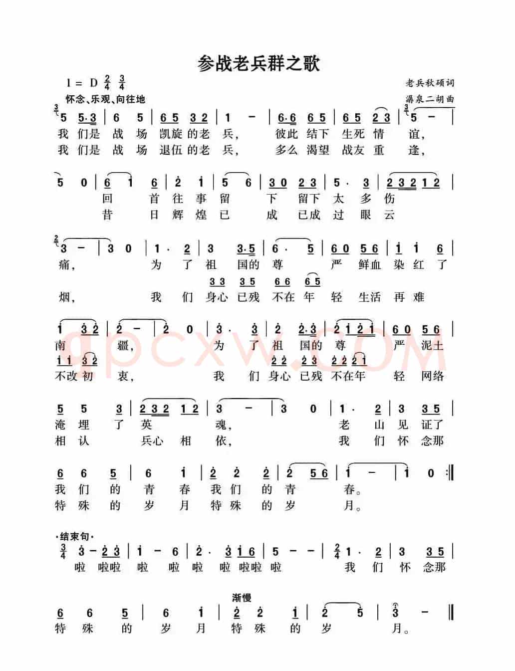 参战老兵群之歌