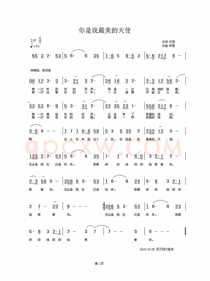 你是我最美的天使（手辰词 铁君曲）