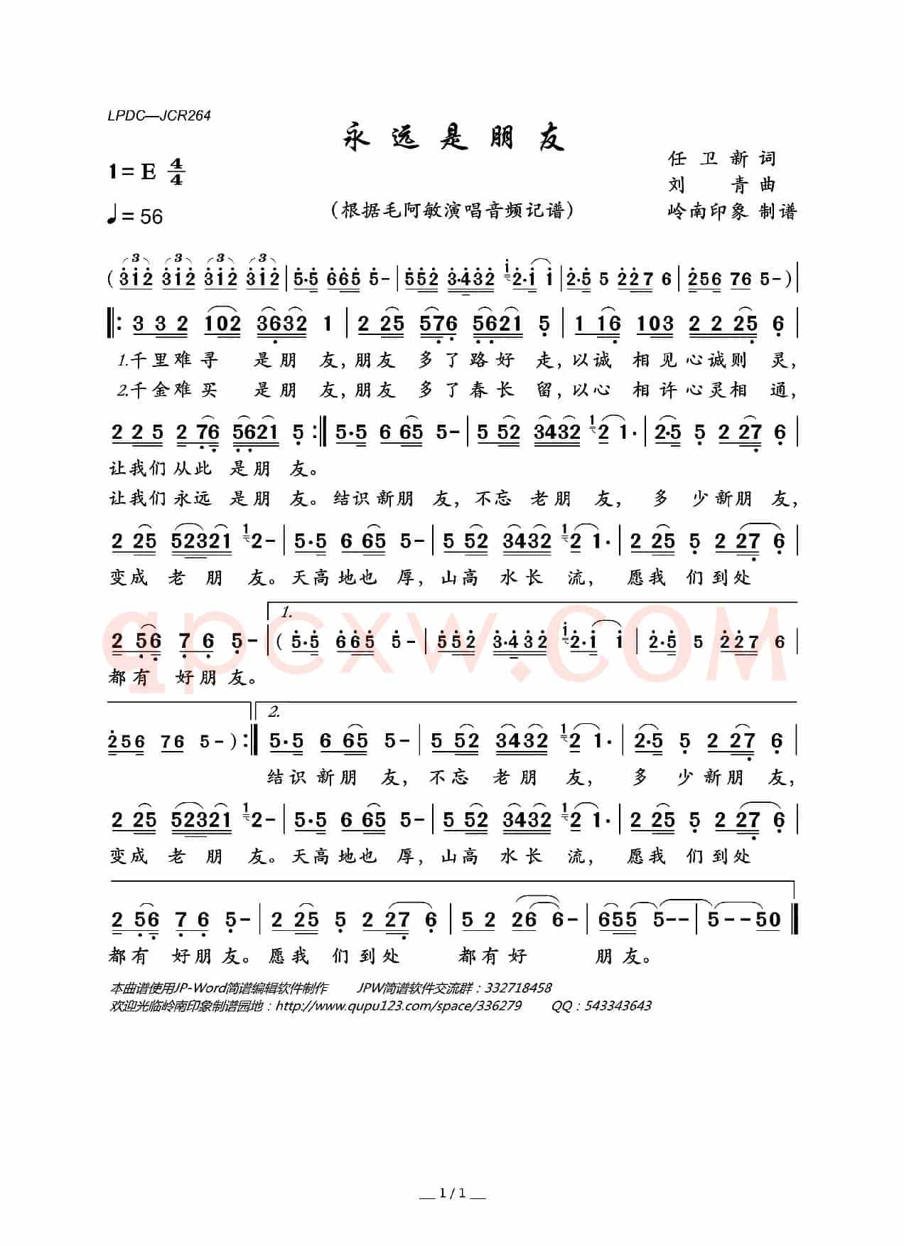 永远是朋友