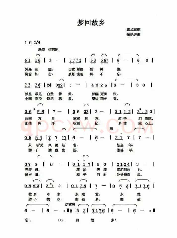 梦回故乡（蒋卓桦词 张延道曲）