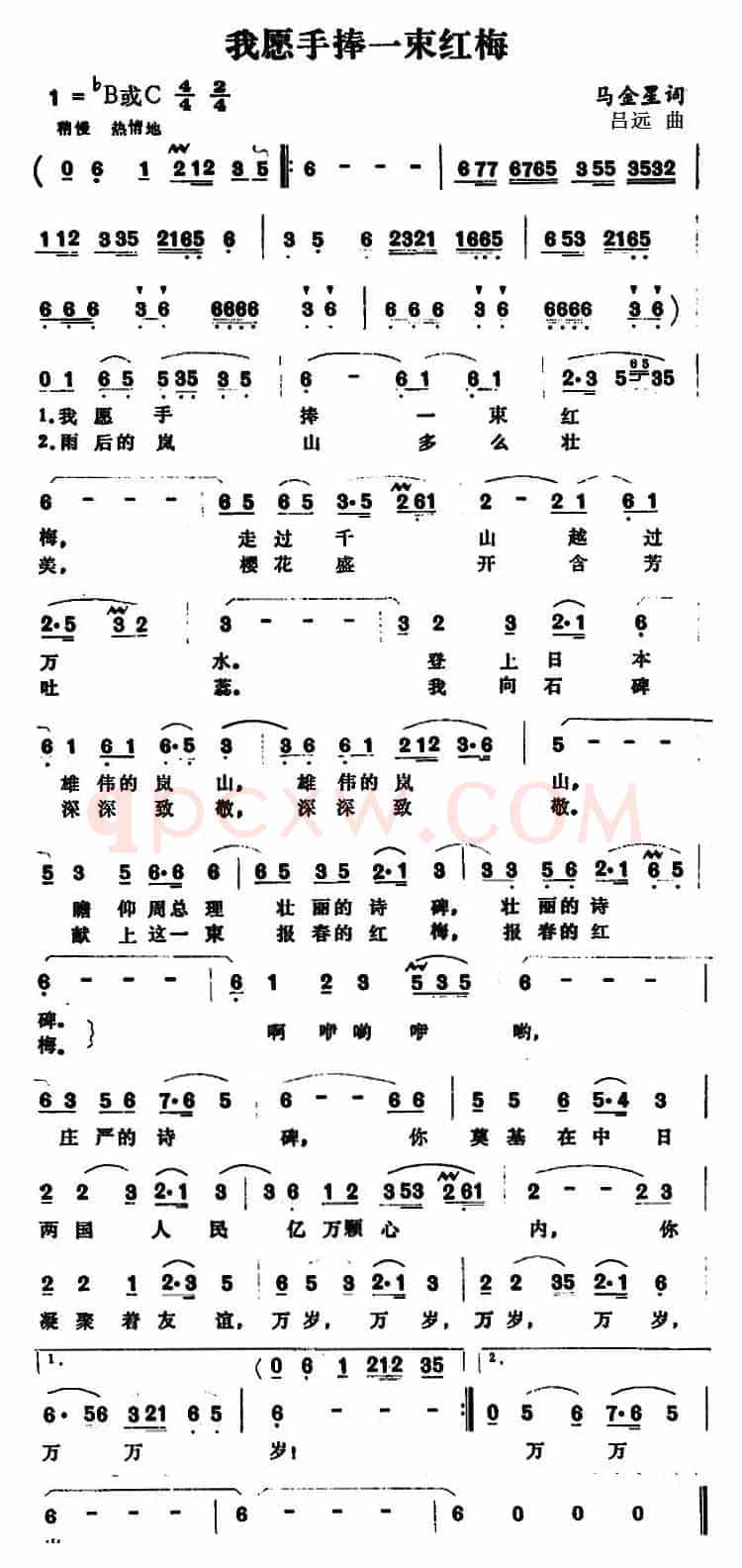 我愿手捧一束红梅 （马金星词 吕远曲）