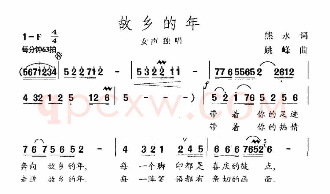 故乡的年