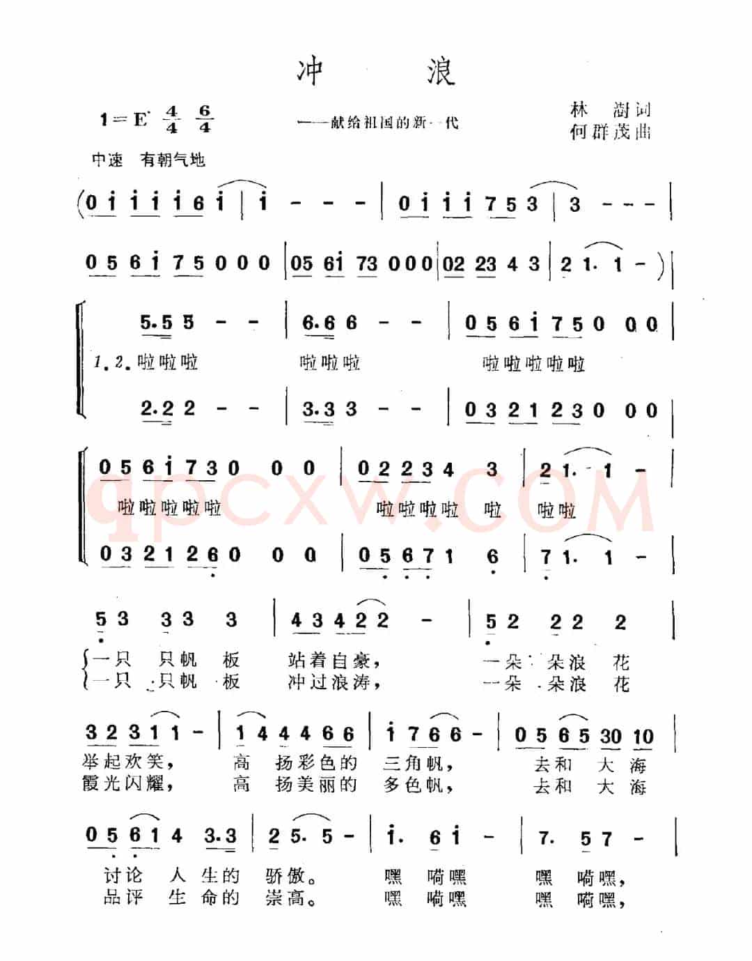 冲浪（献给祖国的新一代）