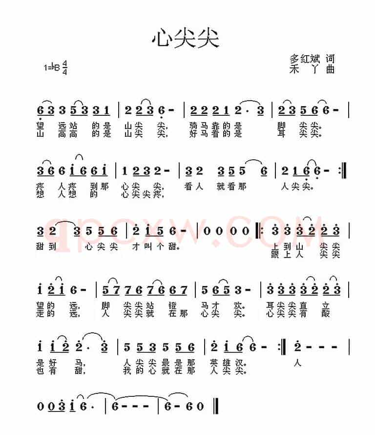 心尖尖（多红斌词 禾丫曲）