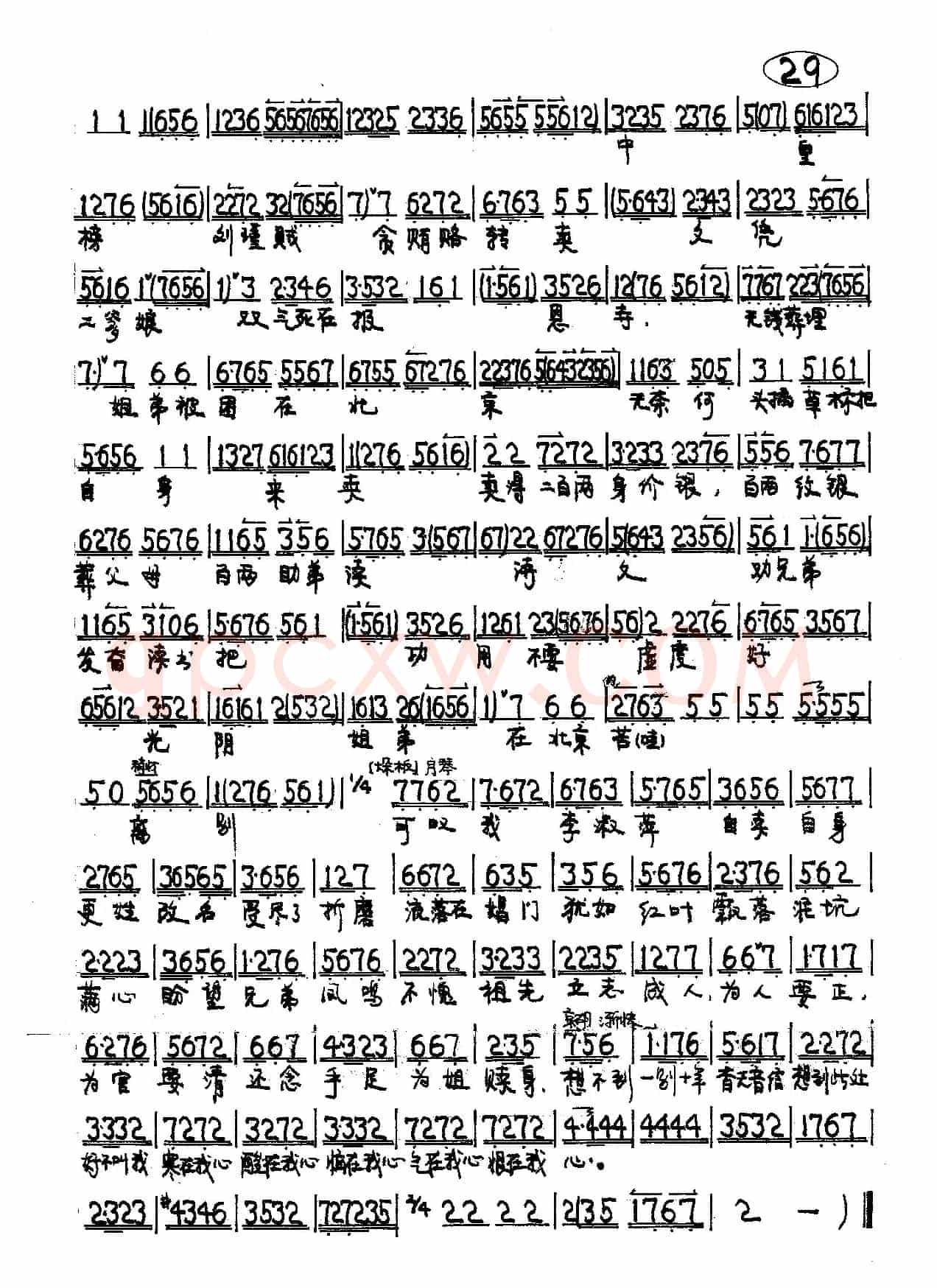 家住山东临清（京剧《陈三两爬堂》陈三两唱段）