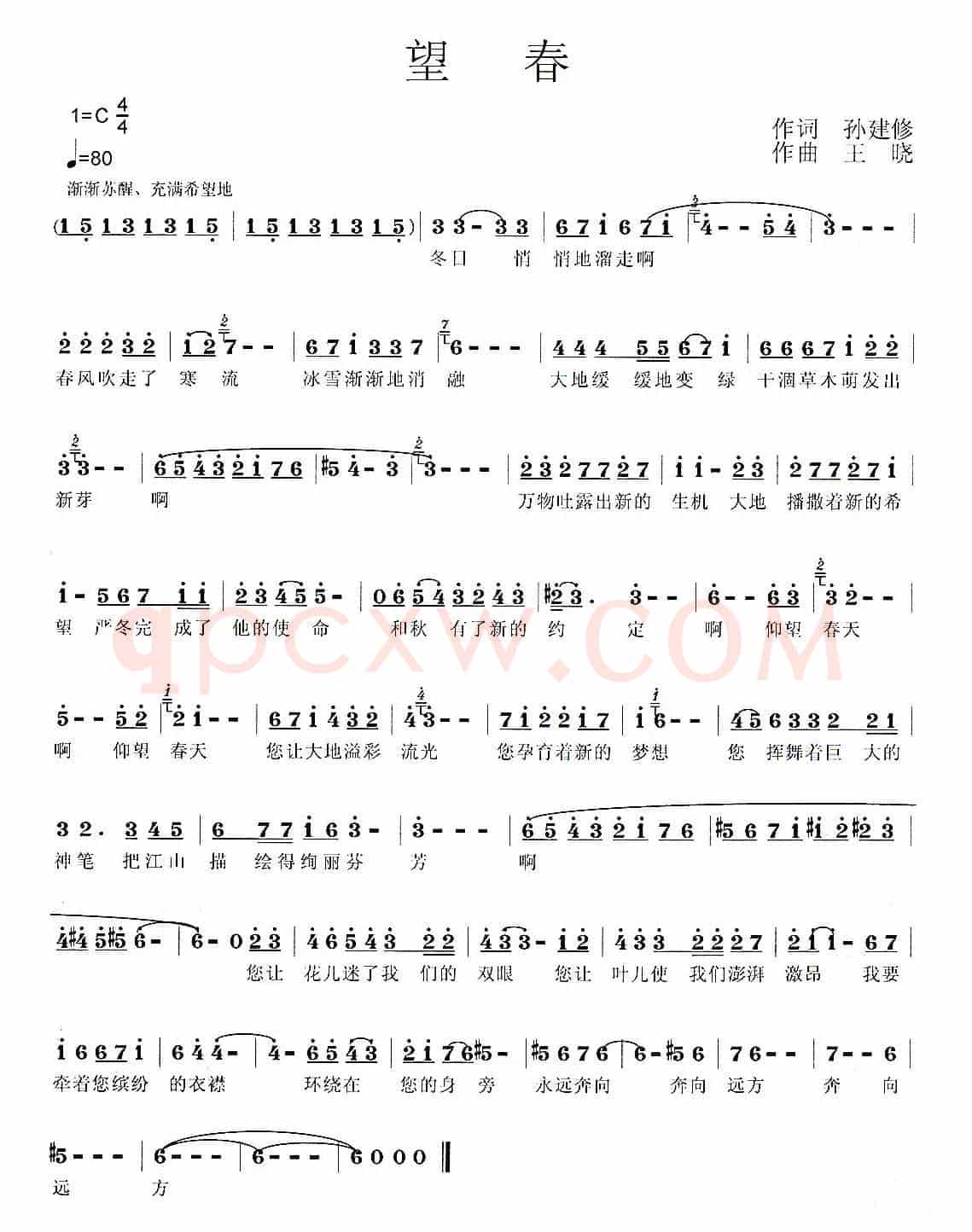 望春（孙建修词 王晓曲）