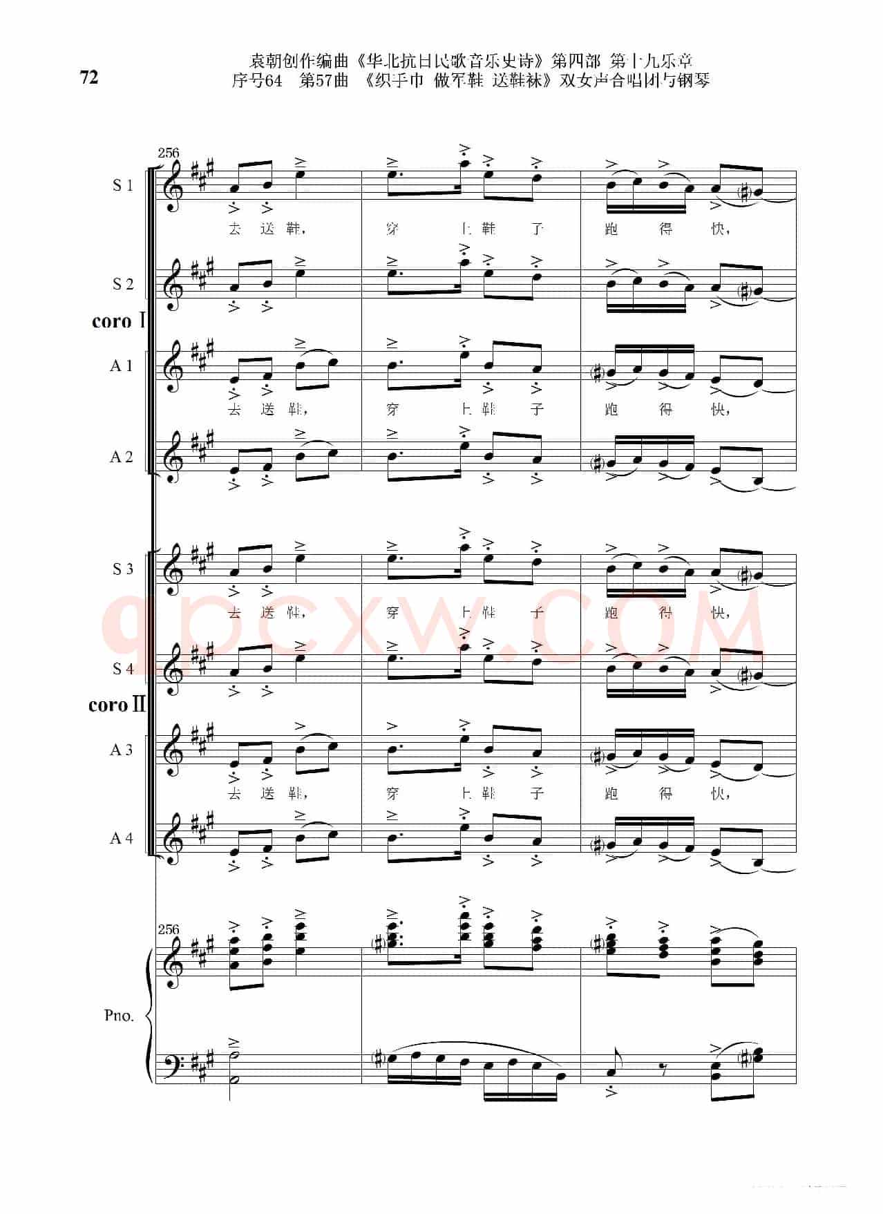 序号64第57曲《织手巾 做军鞋 送鞋袜》双女声合唱与钢琴
