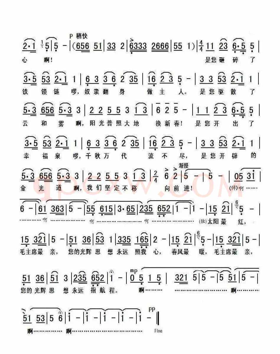太阳最红，毛主席最亲