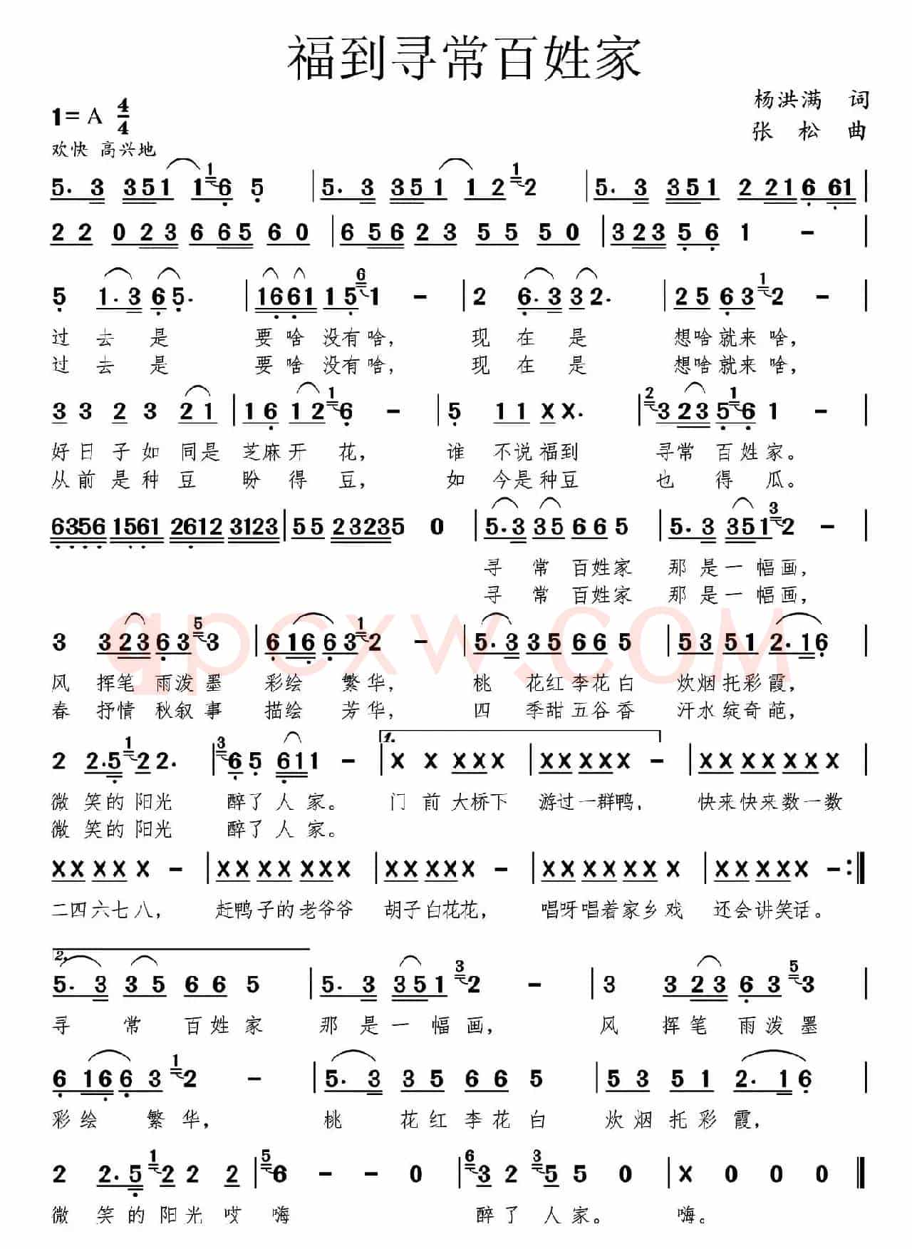 福到寻常百姓家