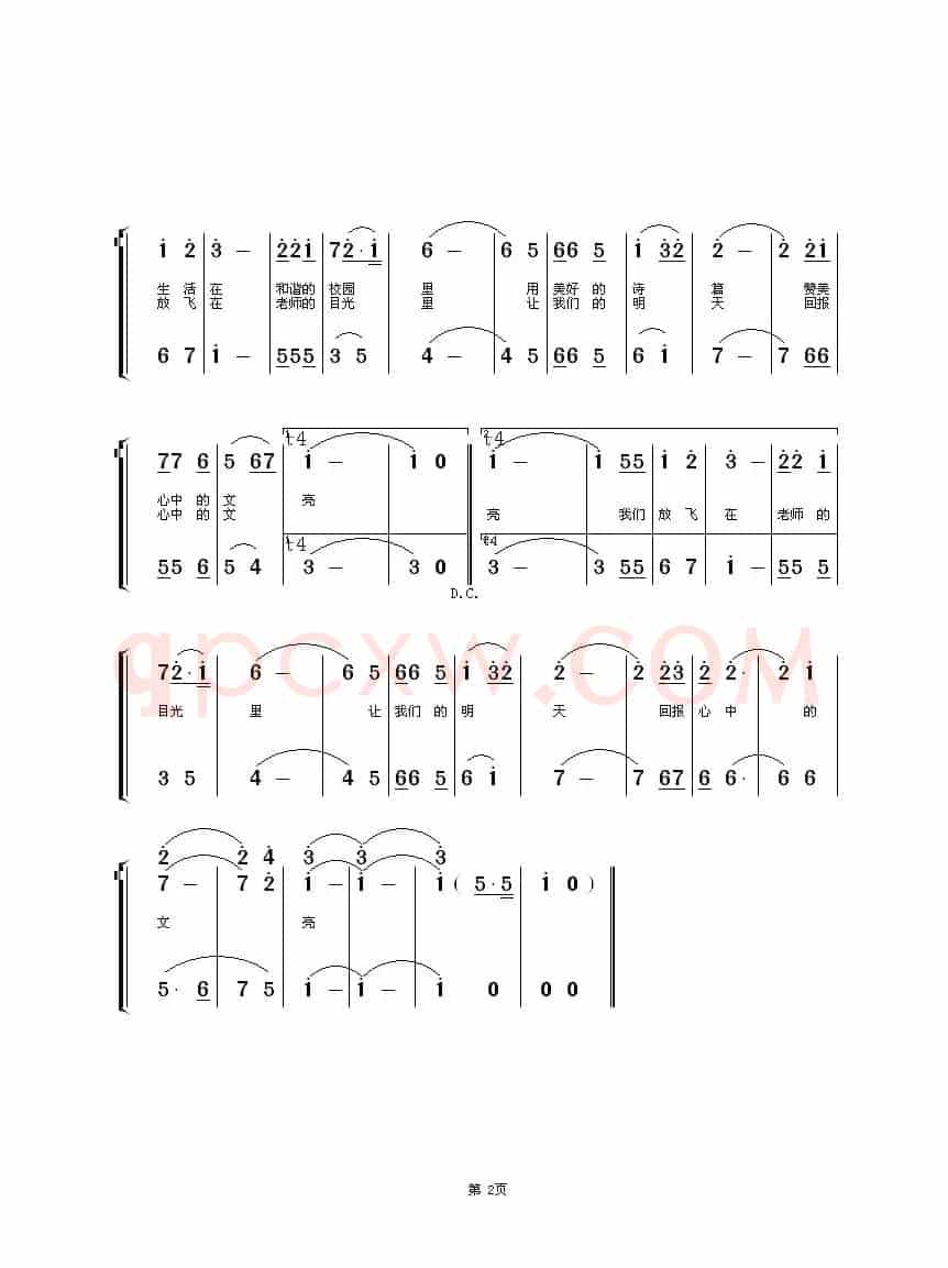 心中的文亮（文亮小学小歌）