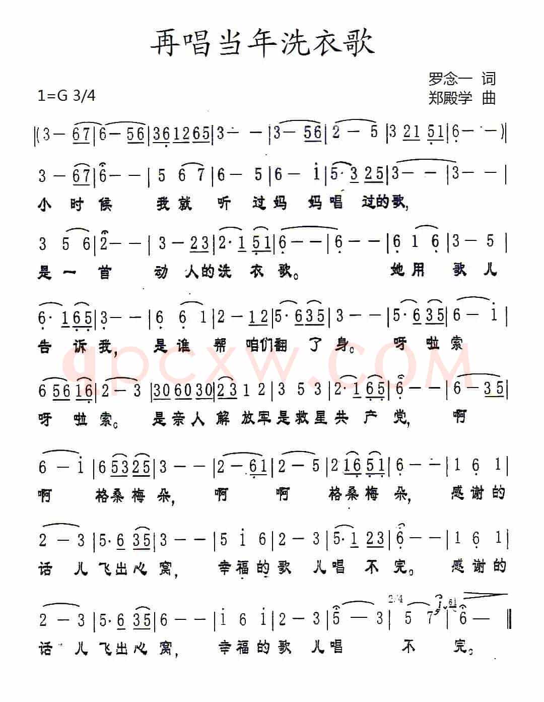 再唱当年洗衣歌
