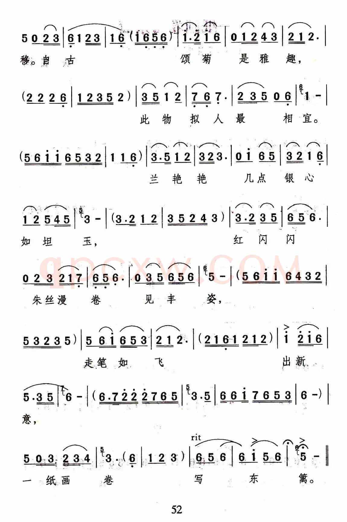 一纸画卷写东篱（歌剧《巧县官》选曲）