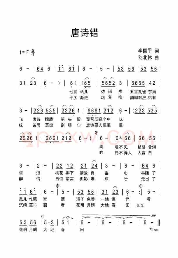 唐诗错