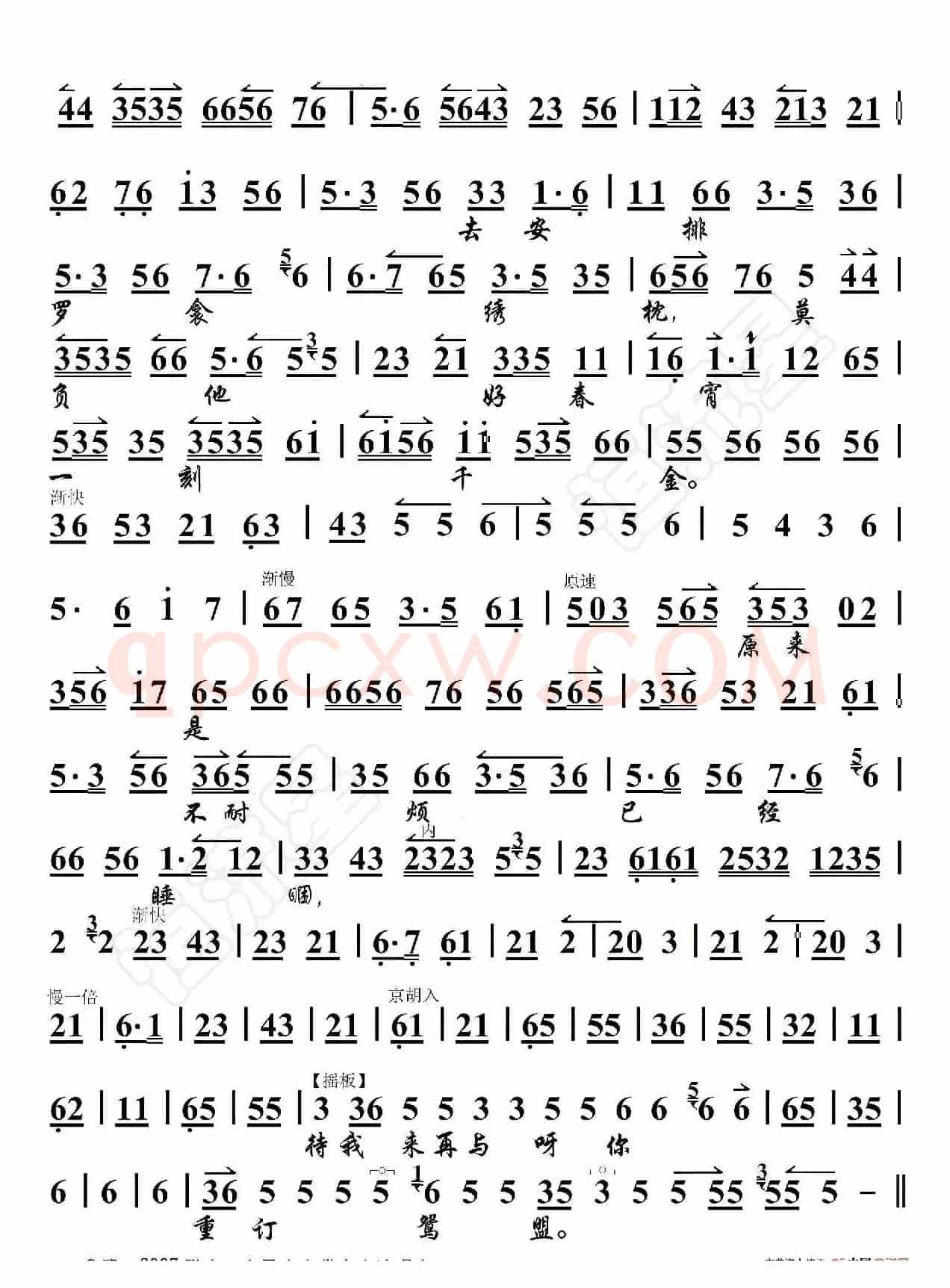 春闺梦·被纠缠陡想起婚时情景（京胡伴奏谱）