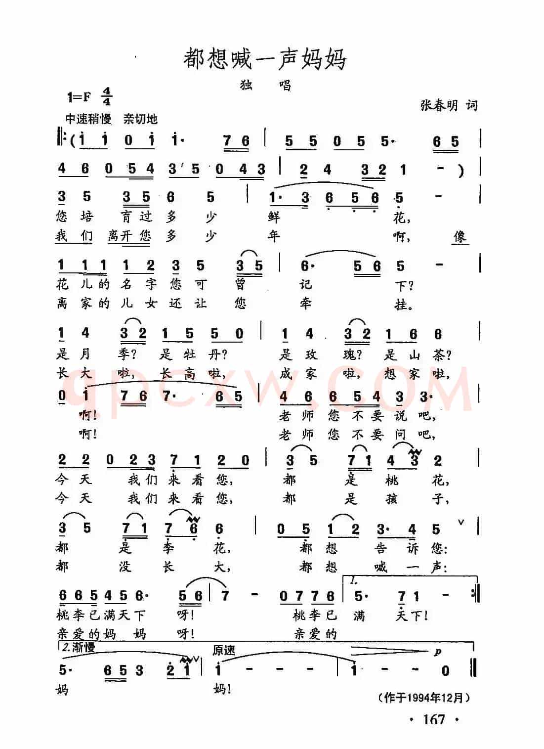 田光歌曲选-119都想喊一声妈妈