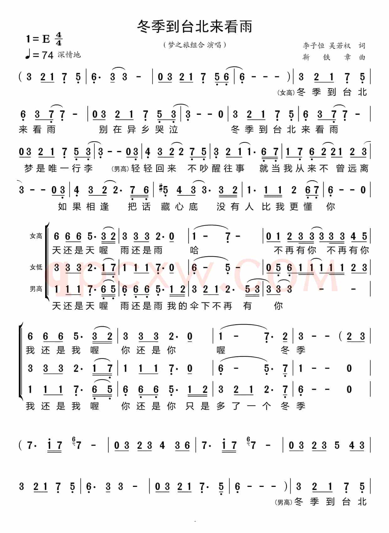 冬季到台北来看雨（梦之旅组合）