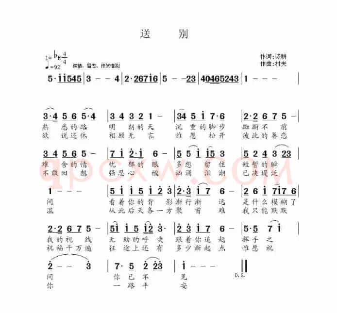 送别(诗耕词 村夫曲)