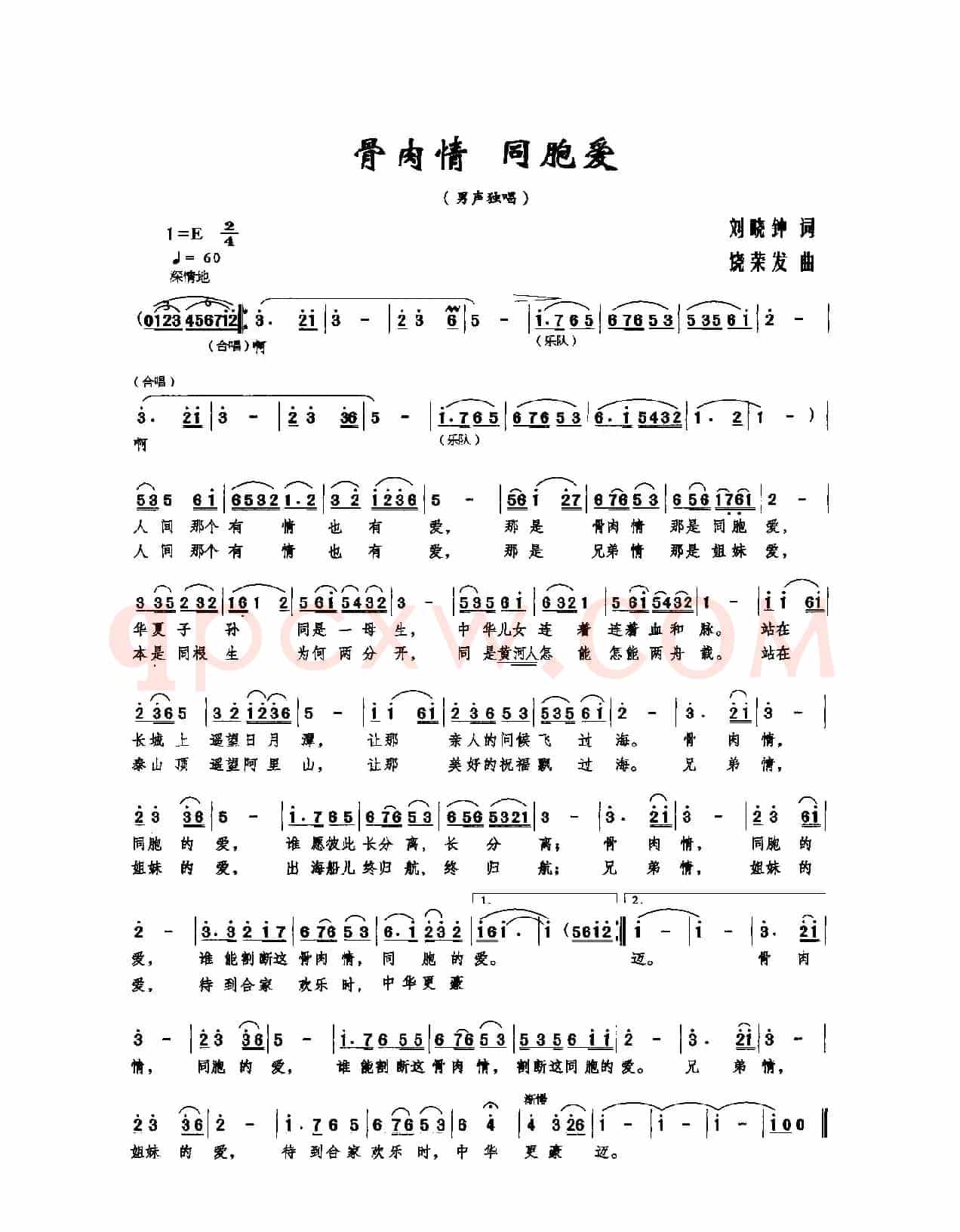 骨肉情 同胞爱