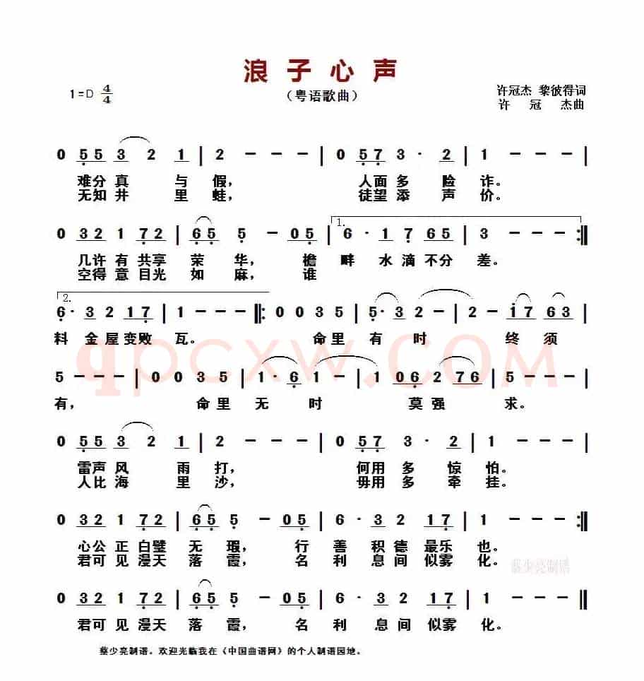 浪子心声(粤语歌曲)