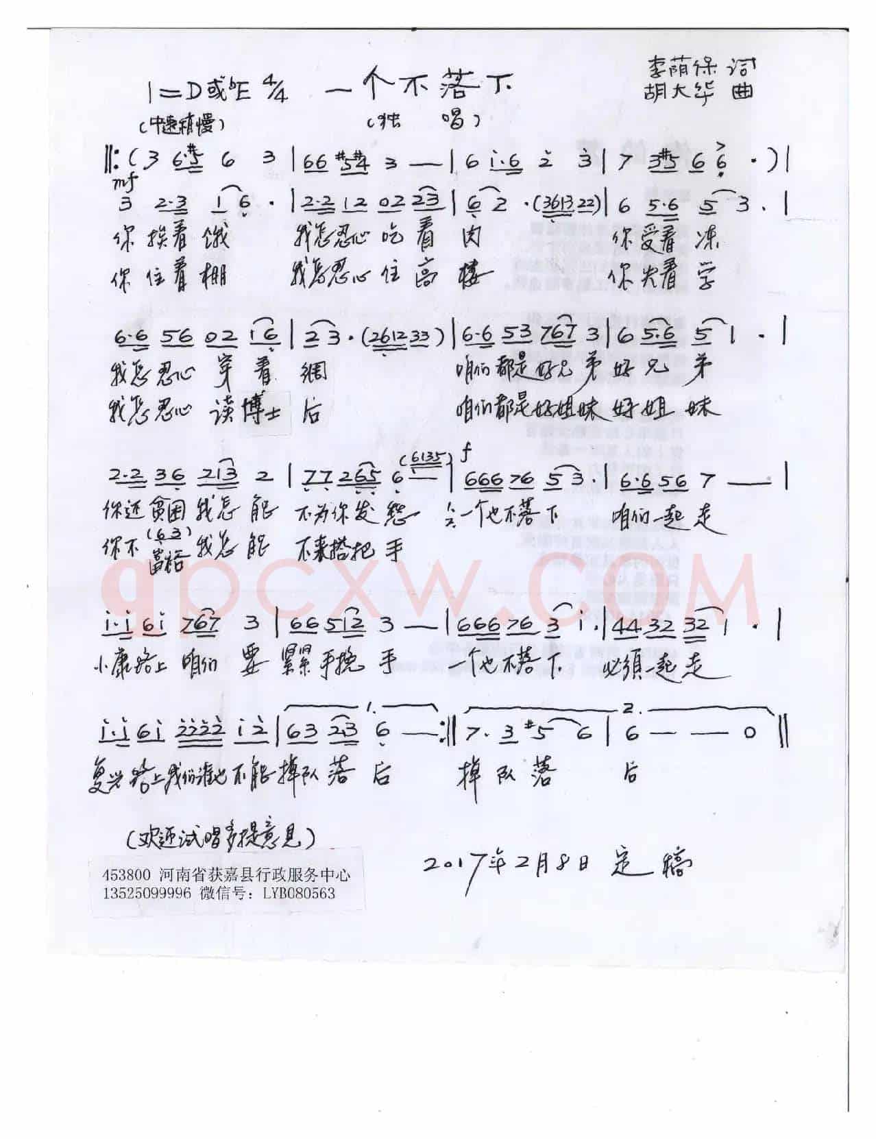 一个不落下（李荫保词 胡大华曲）