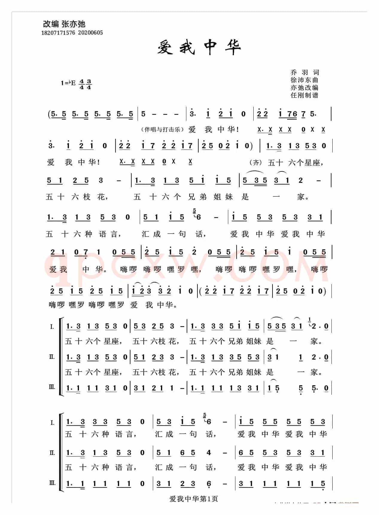 爱我中华（亦弛改编）（三部合唱）