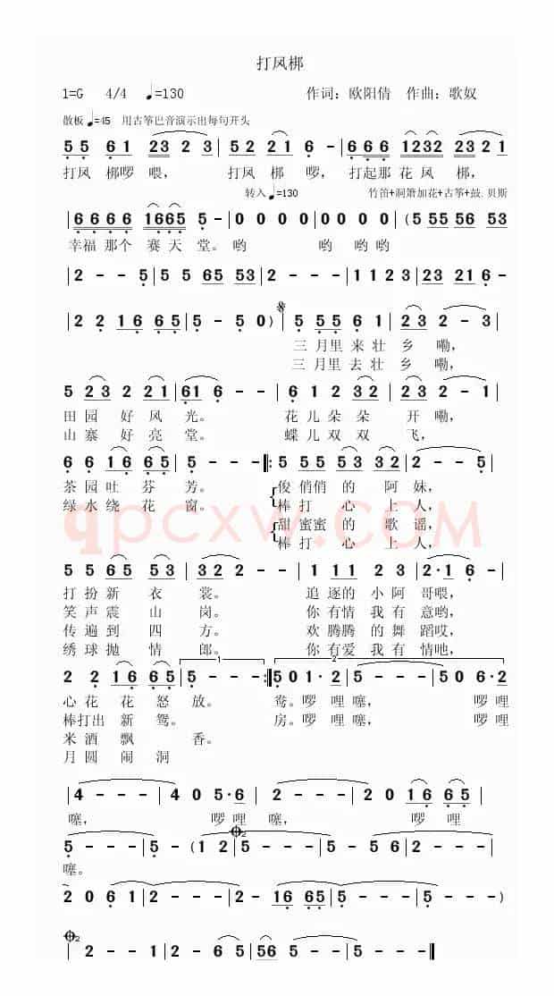 打凤梆