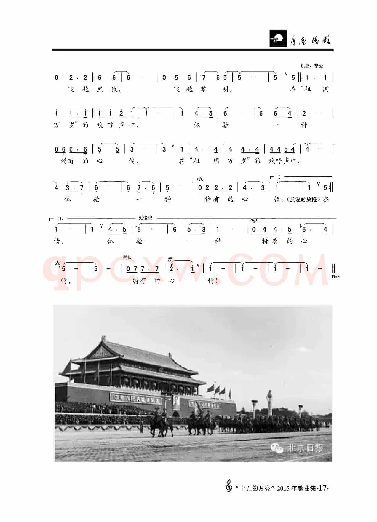 致祖国（刘希涛词 顾彤曲）