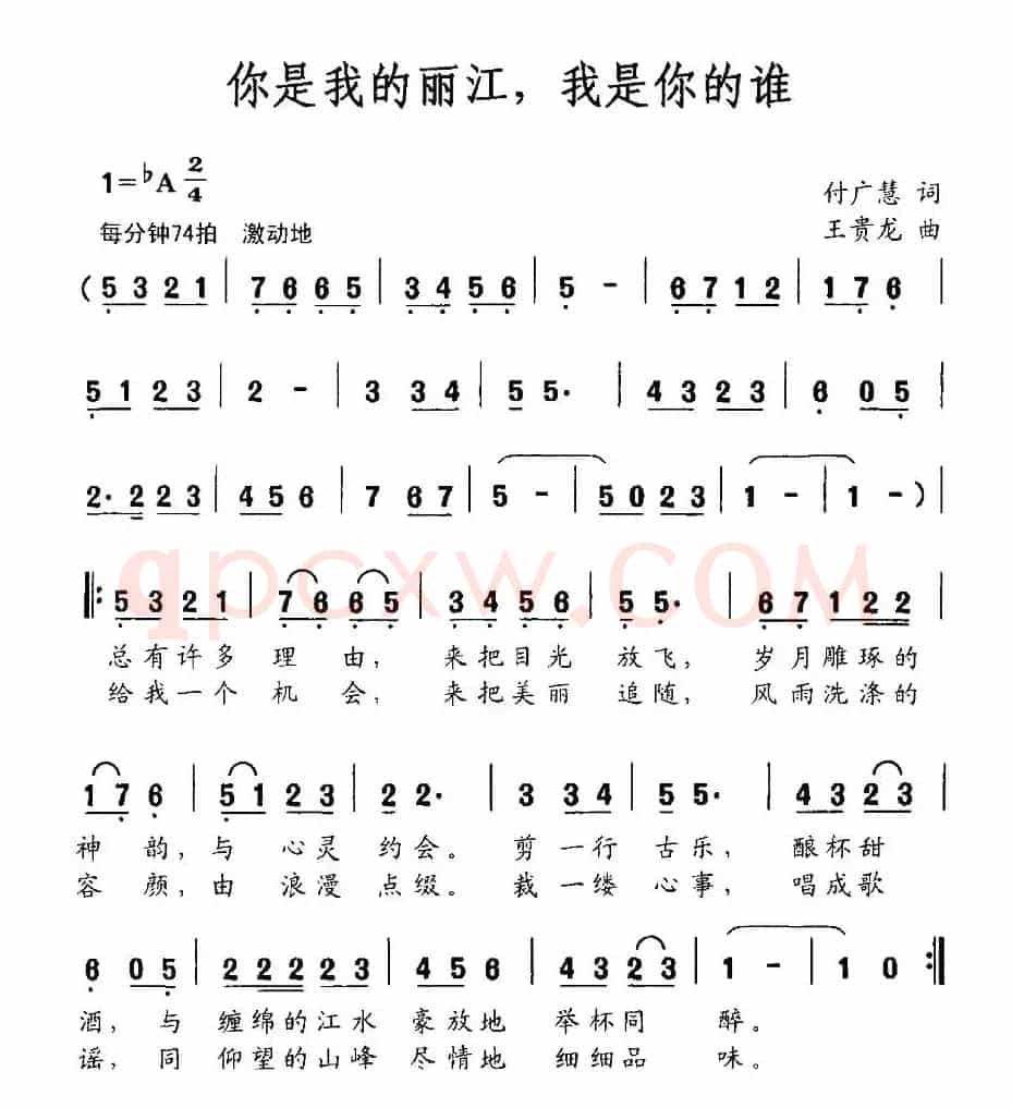 你是我的丽江，我是你的谁