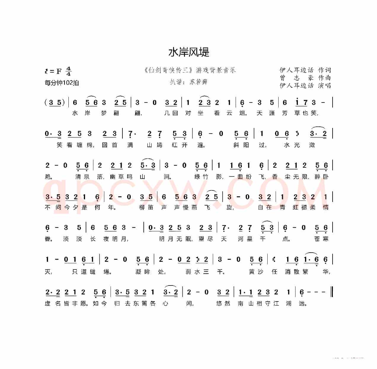 水岸风堤（《仙剑奇侠传三》游戏背景音乐）