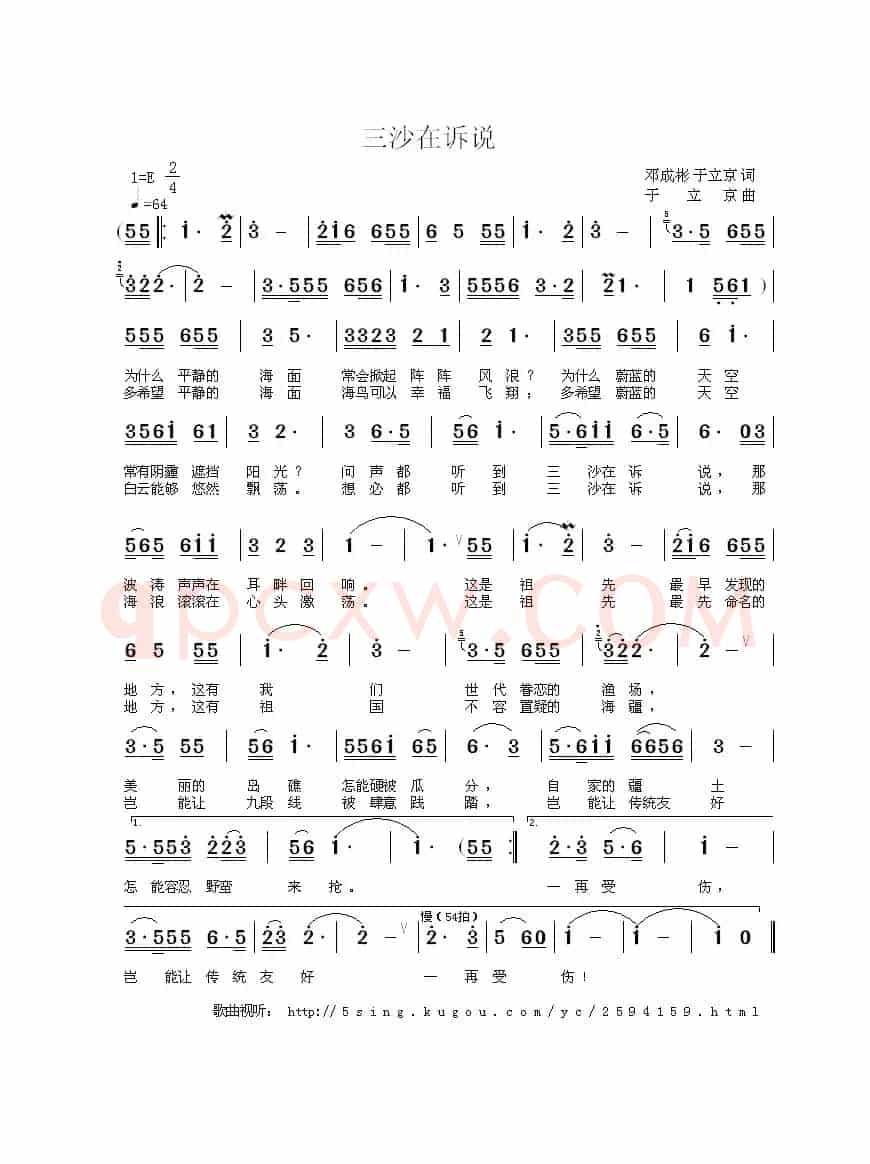 三沙在诉说(邓成彬 于立京词 于立京曲)
