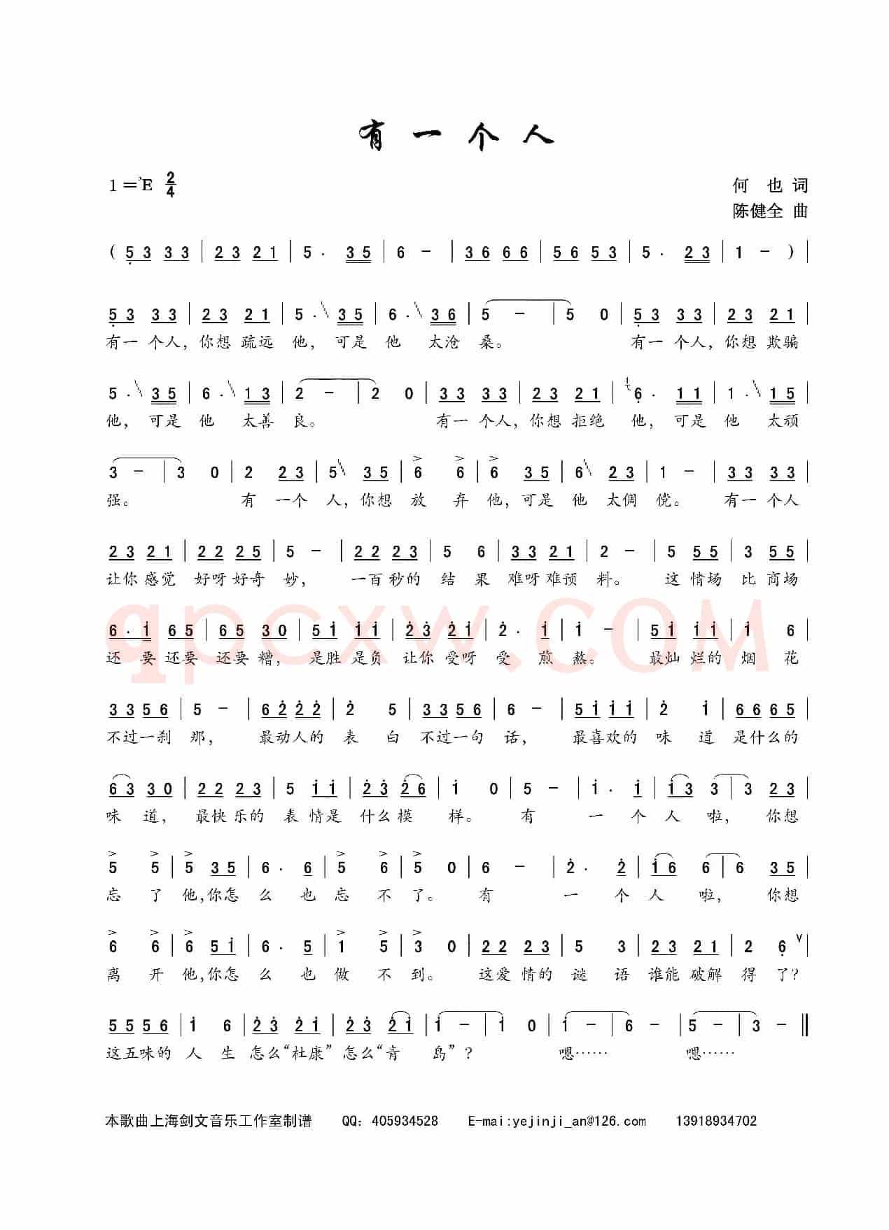 有一个人(何也词 陈建全曲)