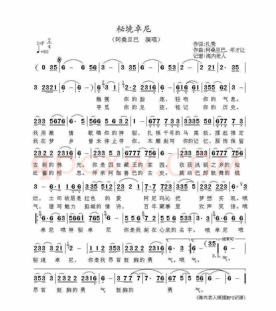 秘境卓尼